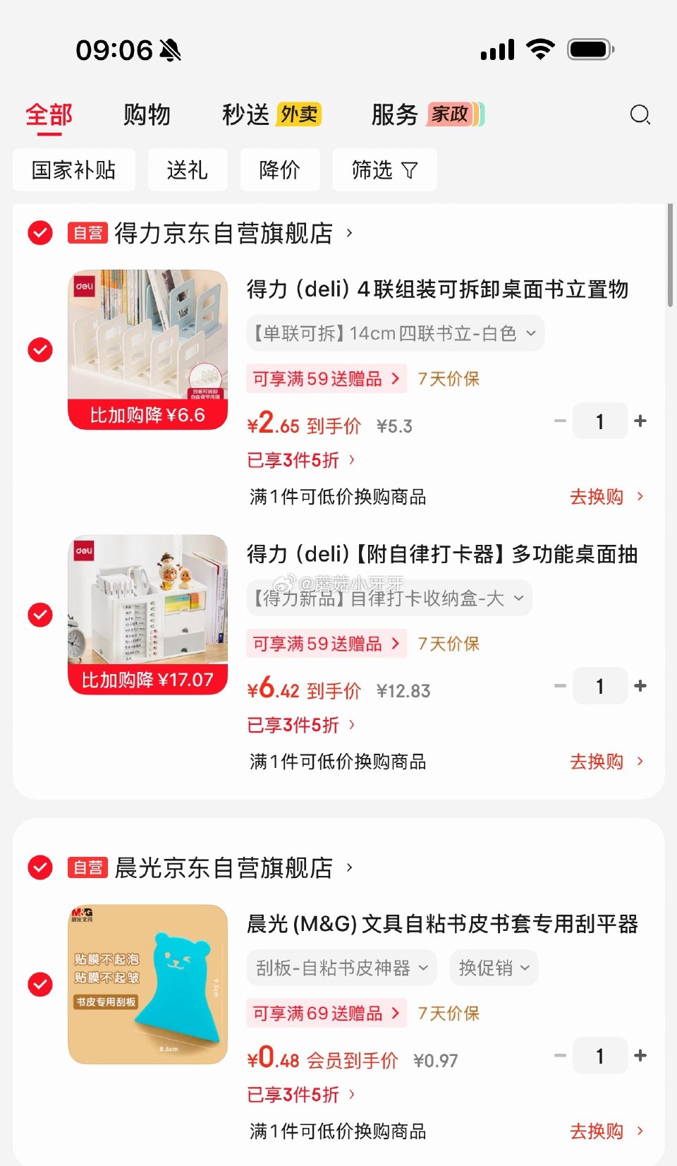 🐶东 秒杀会场 （翻到得力加购）： 得力 （deli）多功能桌面抽屉收纳盒 得力 （deli）4联组...