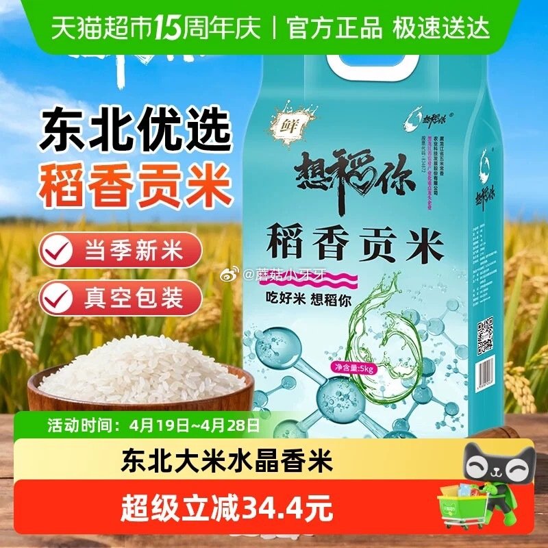 🐱超 想稻你稻香贡米水晶香米5kg 淘金币页面-足迹加购 拍1件vip+金币【20.58】...