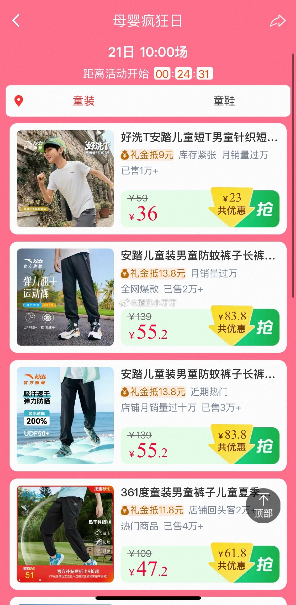 【10点】 母婴疯狂日 分童装、童鞋两栏，按需领取淘礼金 限量，每个号上限领10次...