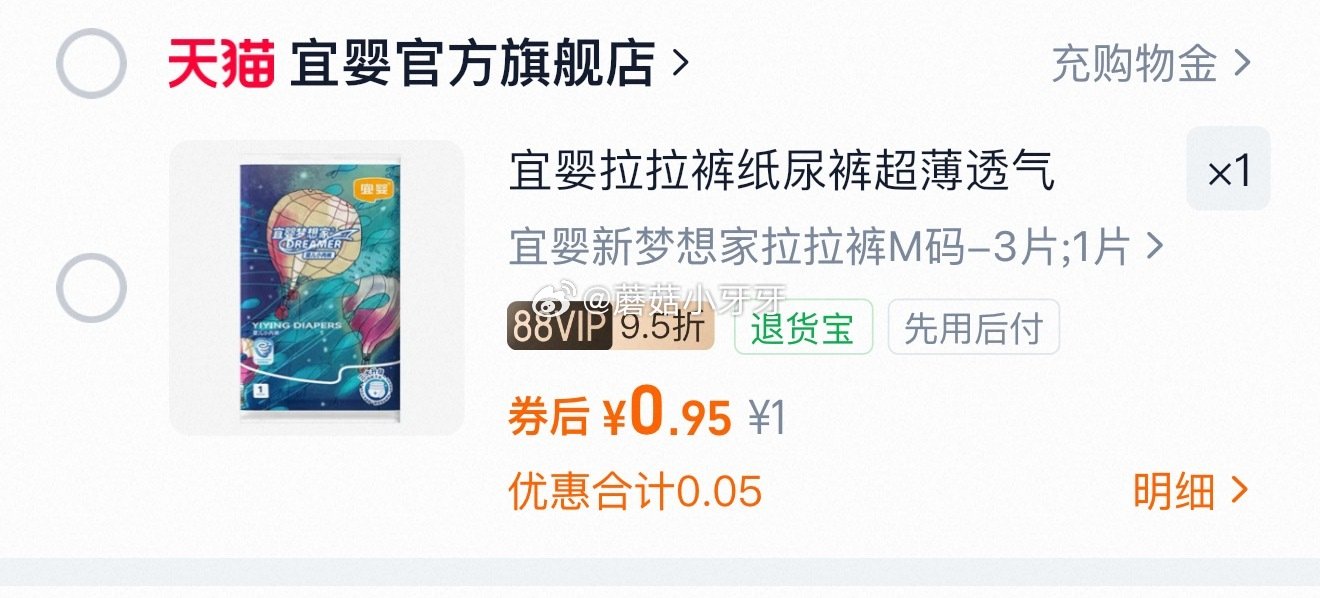 符合1 宜婴新梦想家便携装纸尿裤3片...