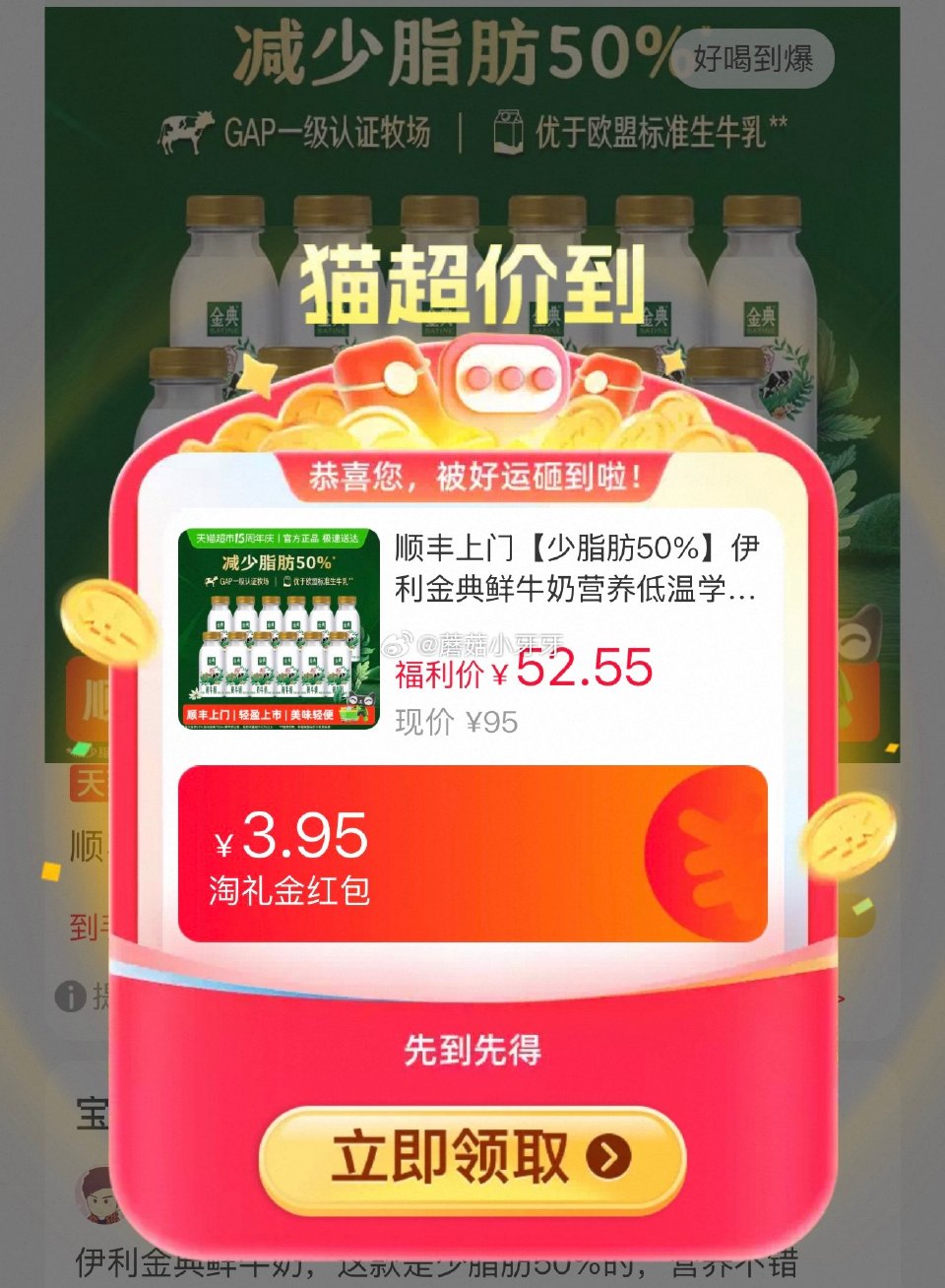 🐱超 伊利金典鲜牛奶235ml*12瓶，领礼金 详情页进入直播间领9折主播券，商品下领5券并加购 详...