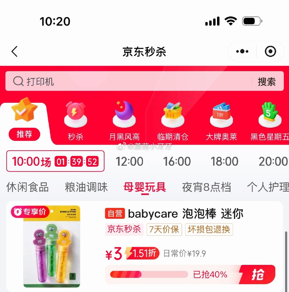 🐶东 3-2全品券 京东购物小程序，首页秒杀频道下单： babycare迷你泡泡棒4件套，【3】...