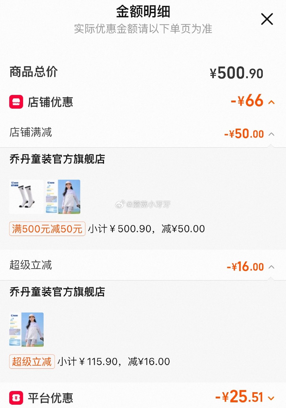 乔丹 小凉风儿童防晒衣 UPF50+ 领礼金，入会500-50券，淘金币足迹抵扣 凑后61.82，今...