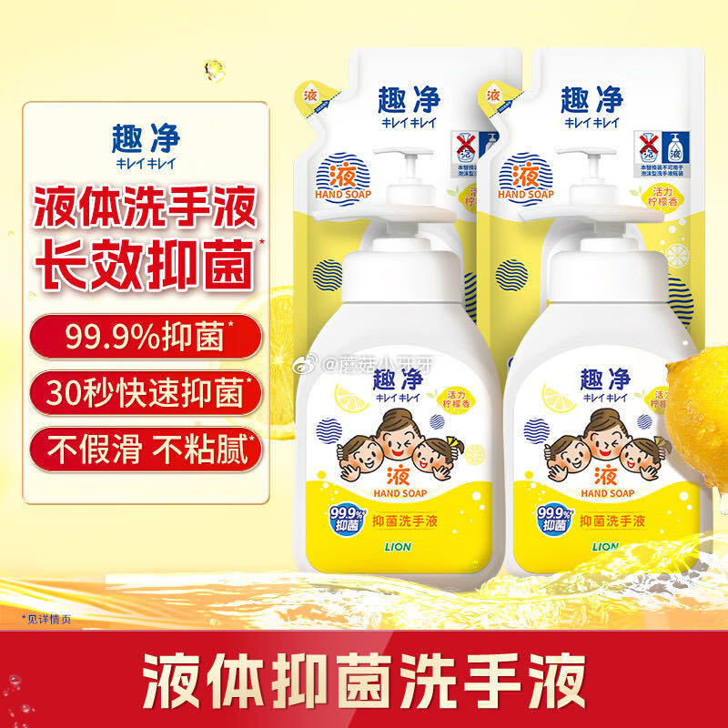 🐶东 10-3全品券 狮王（Lion）趣净抑菌液体洗手液200ml*2+200ml*2 拍下【34....