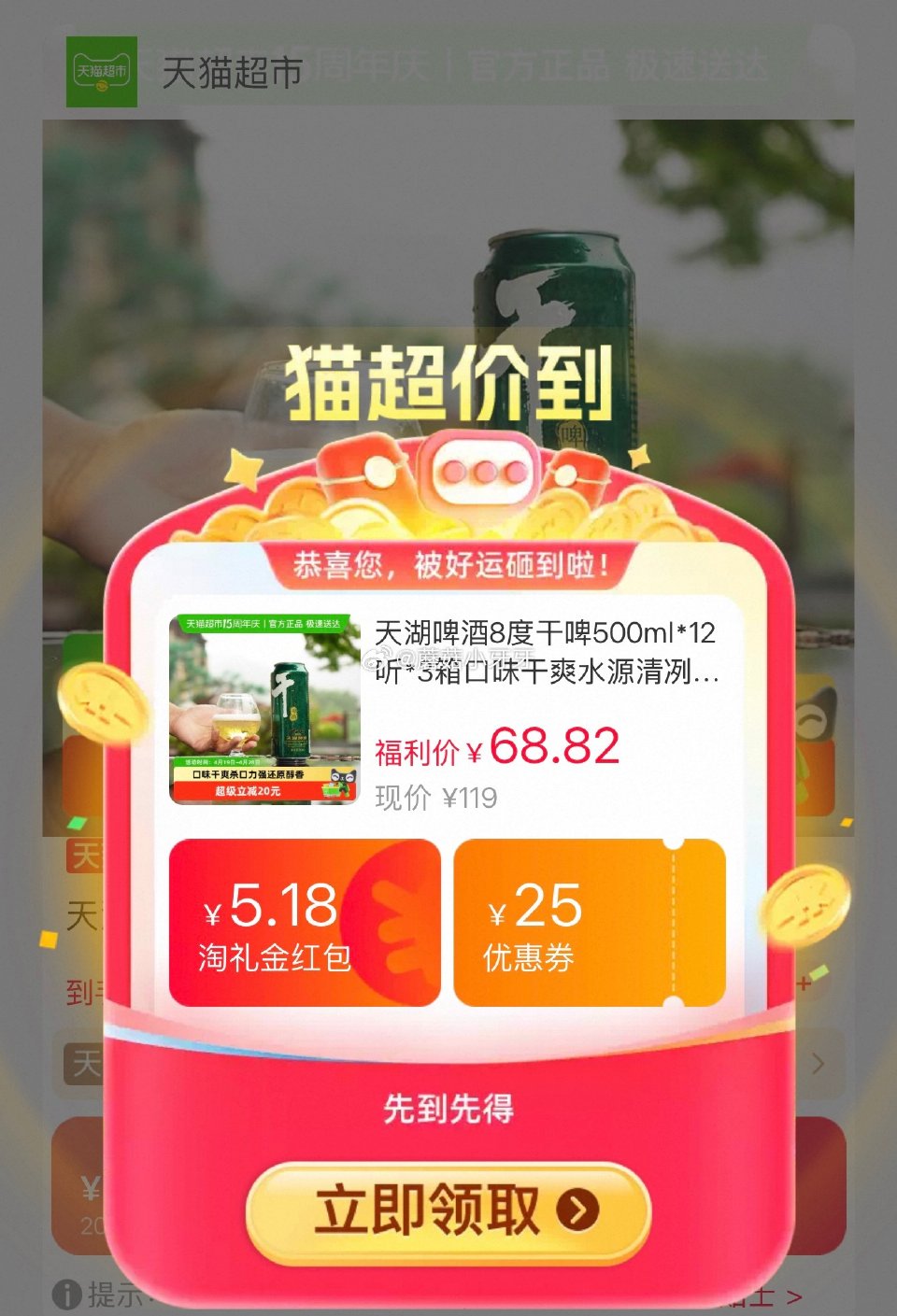 🐱超 天湖啤酒8度干啤500ml*12听*3箱，领礼金 进入超级补贴领99-15红包，加购商品 合理...