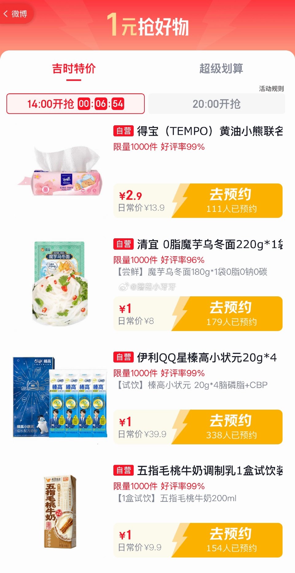 【14点】🐶东 吉时特价 app首页-9.9包邮-领4.9-4券 app首页-特价-领5.9-5券 ...