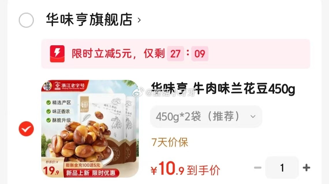 🐶东 华味亨 牛肉味兰花豆450g*2袋 概率弹5立减，拍下【10.9】 华味亨  夏威夷果500g...