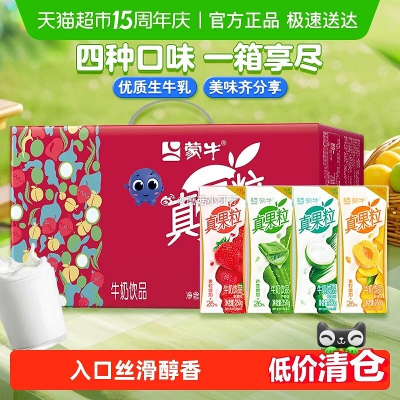 🐱超 河南等地区有补贴35 蒙牛真果粒混合口味礼盒装250g*24盒 淘金币页面下单，拍1件【12....