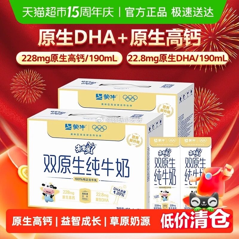 🐱超 部分地区有补贴31 蒙牛未来星双原生儿童纯牛奶190ml×12盒×2箱 淘金币页面足迹下单 拍...