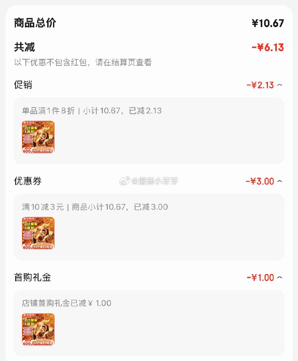 🐶东 10-3全品券 麦兮牧牧蜂蜜脆底小面包600g 1首单【4.54】...