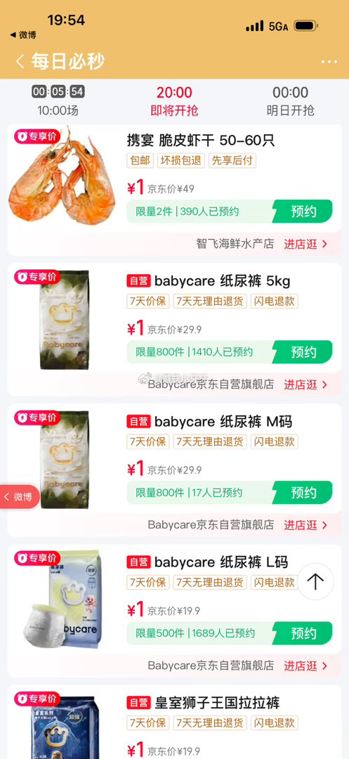 【20点】 百亿补贴-超级加倍补 （需要从app进会场，解锁抢购） 秒杀会场- 每日必秒 （点开商品...