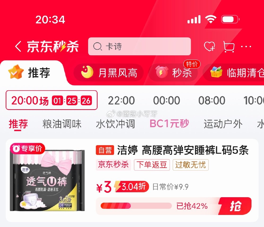 🐶东 秒杀会场 （翻到得力加购）： 洁婷 超熟睡透气安睡裤L码5条，2首单【3】...