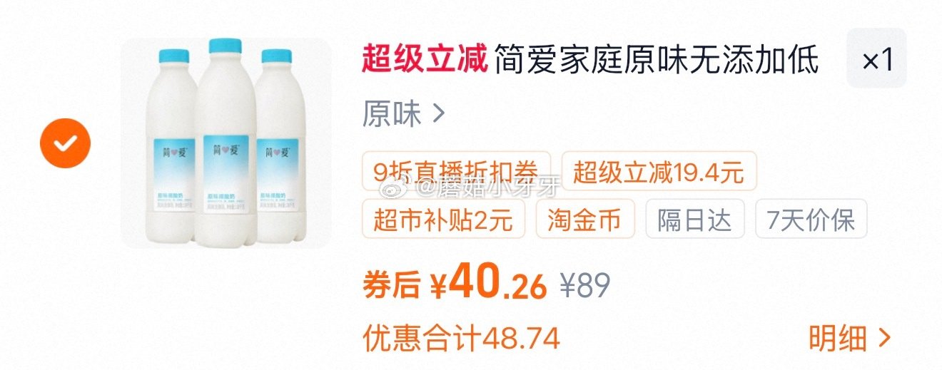 🐱超 简爱酸奶家庭装原味裸酸奶1.08kg*3瓶，领礼金 右上角进入直播间领9折主播券，加购商品 进...
