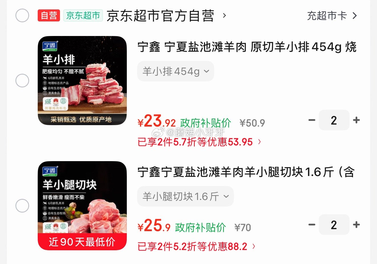 🐶东 宁鑫 宁夏盐池滩羊肉 原切羊小排454g 拍2件，每件23.92 宁鑫 宁夏盐池滩羊肉羊小腿切...