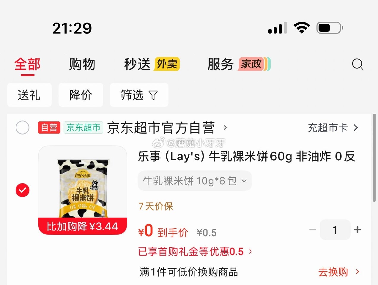 🐶东 地区价 乐事（Lay's）牛乳裸米饼60g 乐事（Lay's）薯片 黄瓜味 135克 乐事（L...