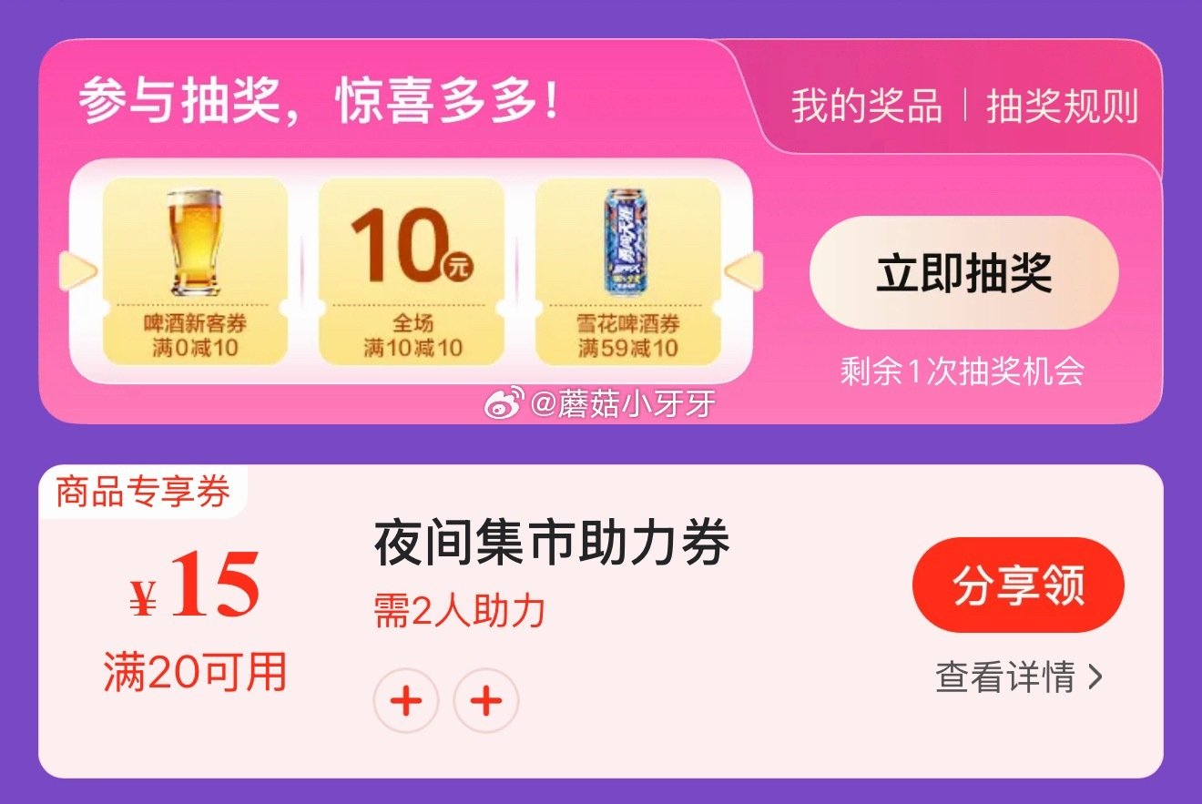 【美团】 每日领外卖券 app嗖“夜间集市”，助力领20-15券 可叠加神券包，app嗖“券券券77...