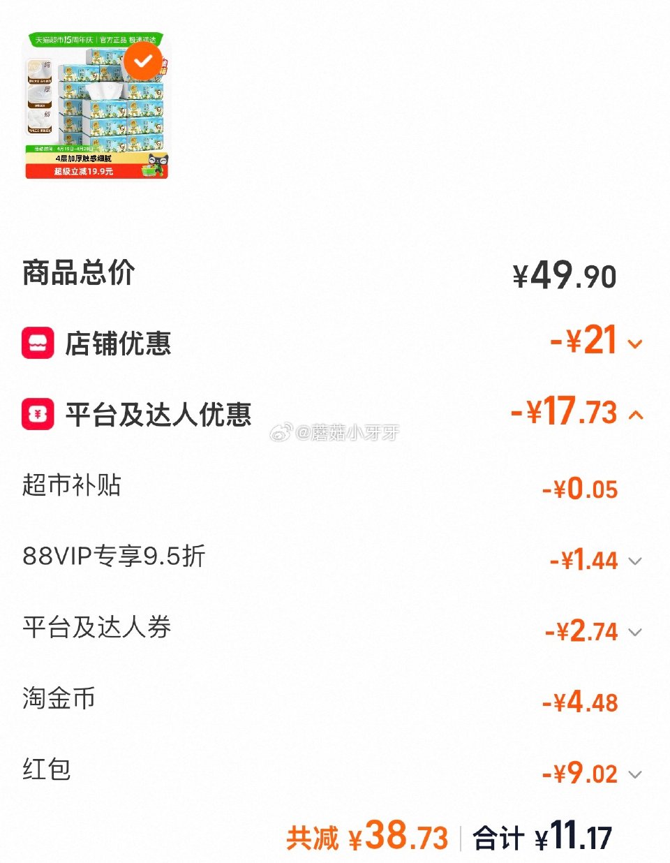 🐱超 清风抽纸丝柔花萃4层加厚80抽18包，领礼金 ①tb首页搜省钱卡，部分有9-5红包 ②详情页进...