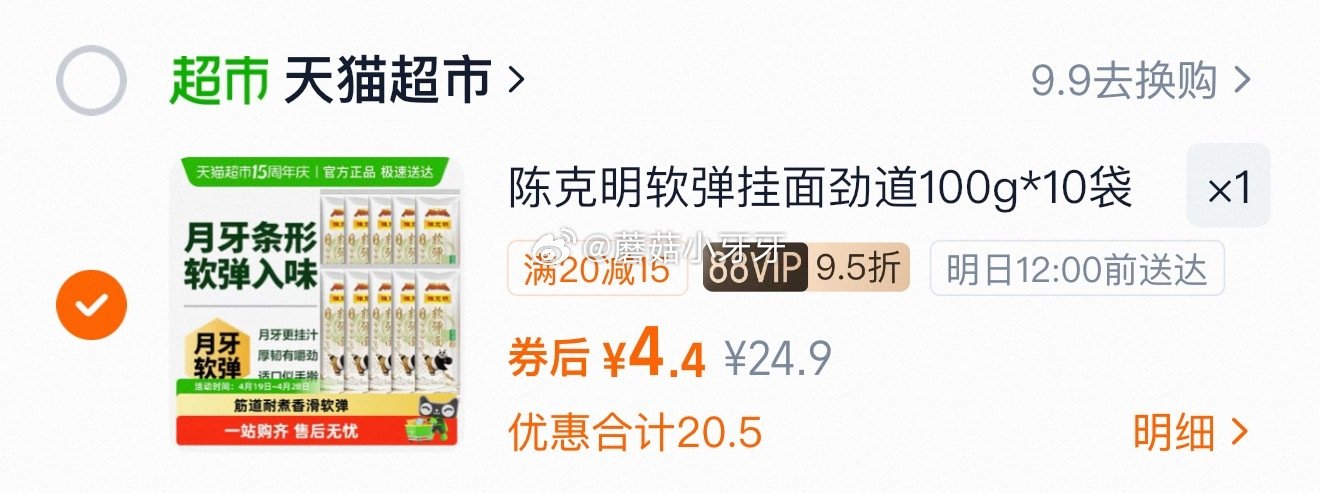 🐱超 陈克明 软弹月牙挂面100g*10袋 tb首页搜省钱卡，部分有9-5红包 拍1件vip【4.4...