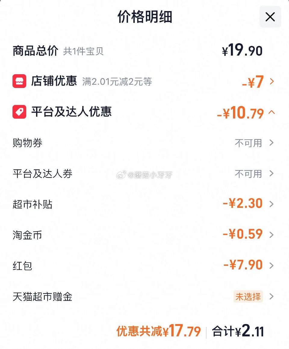 🐱超 百草味山楂集500g选项，领礼金 tb首页搜省钱卡，部分有9-5红包 详情页进入超级补贴下单 ...