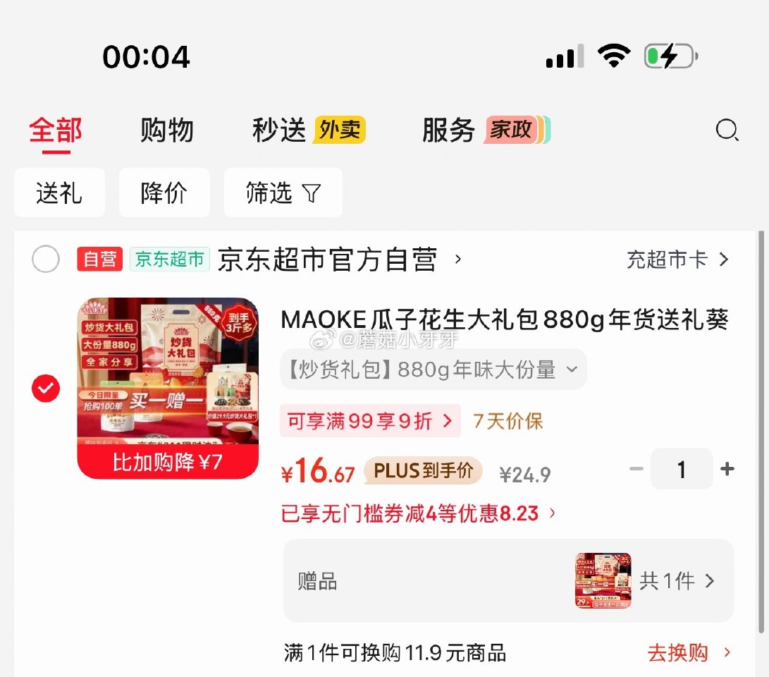 🐶东 app搜索标题，部分显示“限时优惠4”，加购 MAOKE瓜子花生大礼包880g 凑后【16.6...