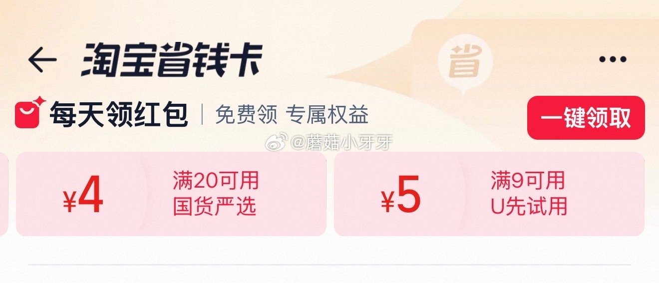 tb首页搜省钱卡，部分有9-5红包 觅橘护眼角防晒口罩，淘金币足迹抵扣后【4.4】...