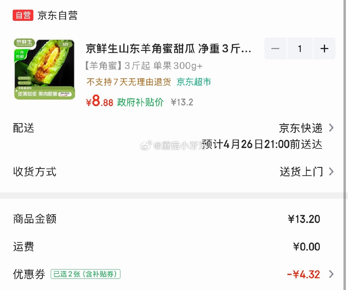 🐶东 10-3全品券 宁波9折消费券 秒杀会场 （翻到产品加购）： 京鲜生山东羊角蜜甜瓜 净重3斤 ...