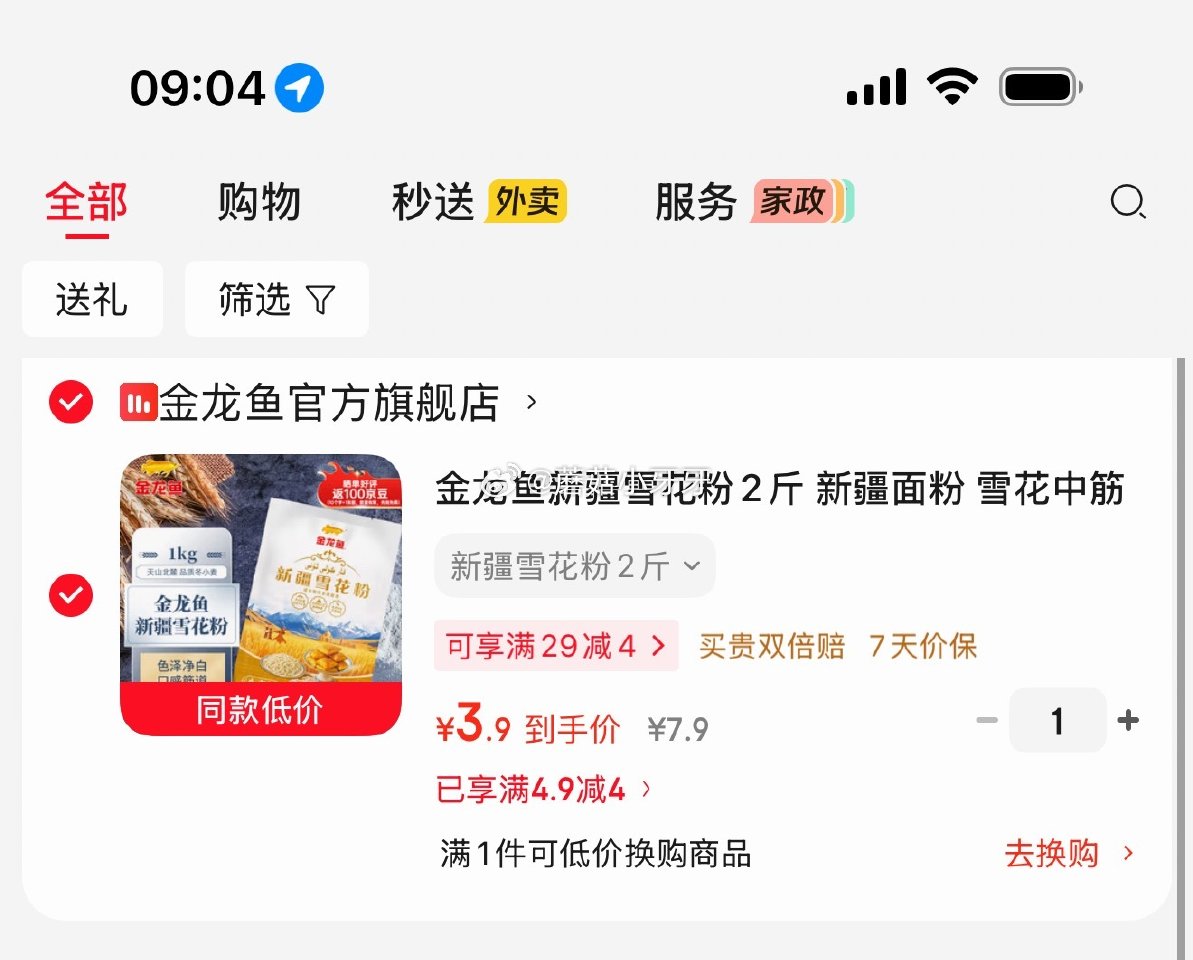 🐶东 app首页-9.9包邮频道-4.9-4粮油券 金龙鱼新疆雪花粉2斤，【3.9】...