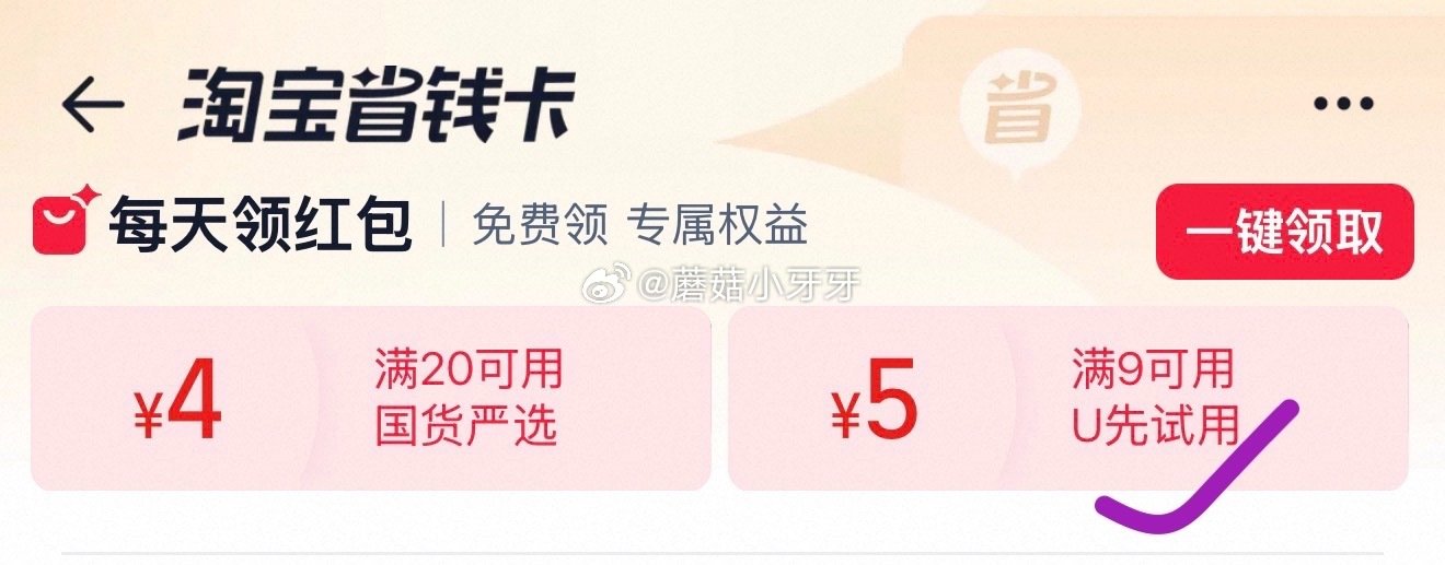 🐱超 tb首页搜省钱卡，部分有9-5红包 先加购1件包u款， 购物车超值换购-粮油速食 有8.9元进...