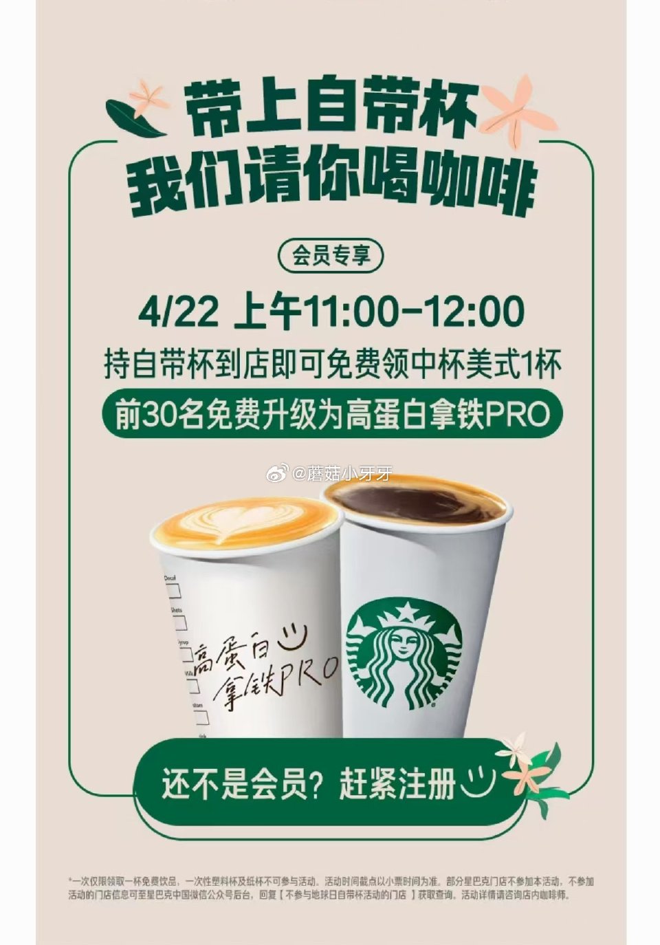 【星巴克】4.22地球日活动 4/22上午11:00-12:00 持自带杯到店即可免费领中杯美式1杯...