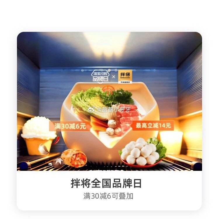 【淘宝闪购】 【拌将】 领30-6红包，叠加会员兑换红包，最高30-14 【和府捞面】 领30-8红...