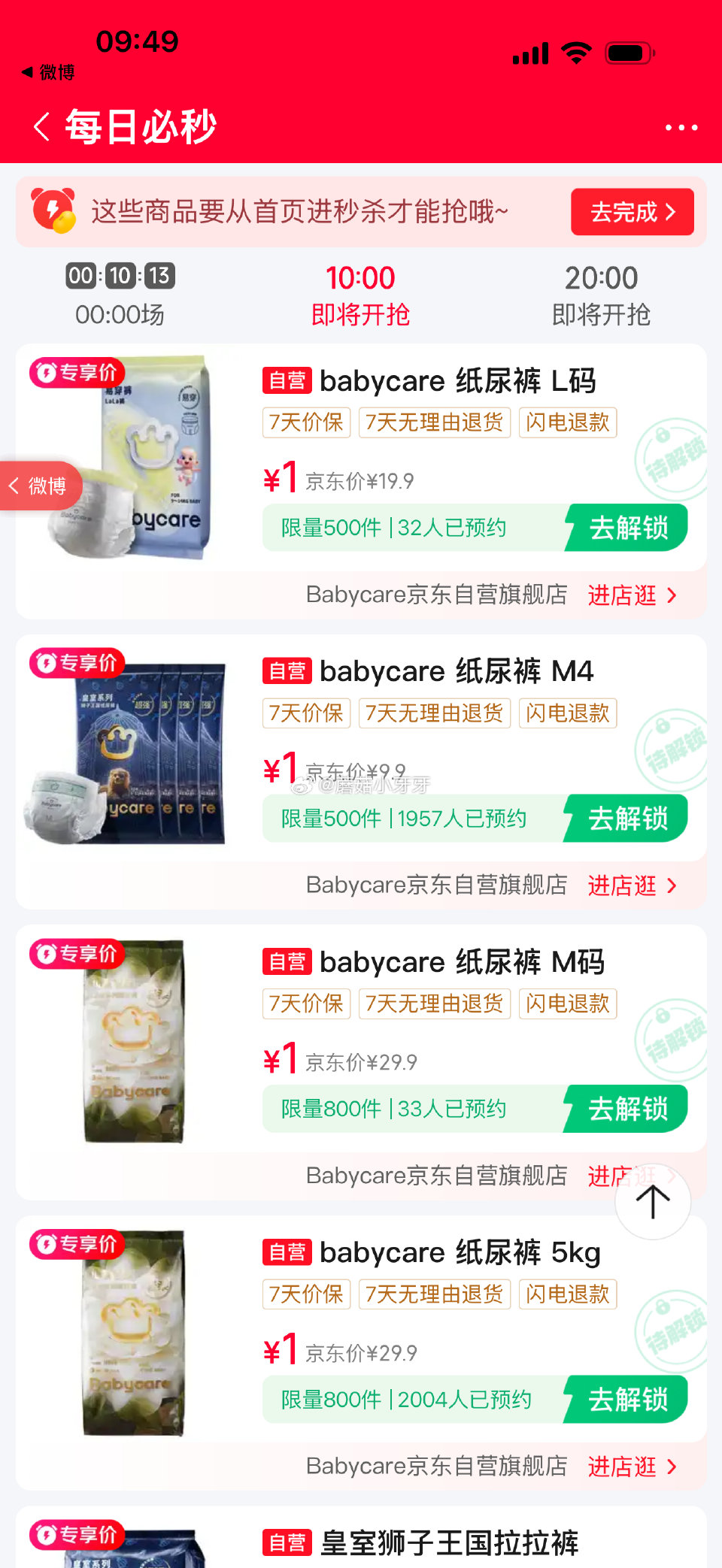 【10点】 早鸟价 1元抢 （京东首页-新品） 秒杀会场- 每日必秒 医疗器械膨胀券 儿童健康5折券...