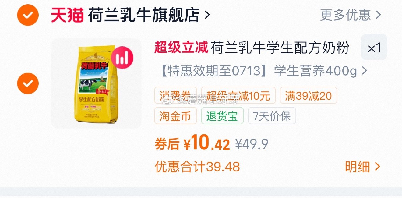 tb首页搜省钱卡，部分有9-5红包 荷兰乳牛学生奶粉400g 效期至0713 淘金币足迹抵扣后【10...