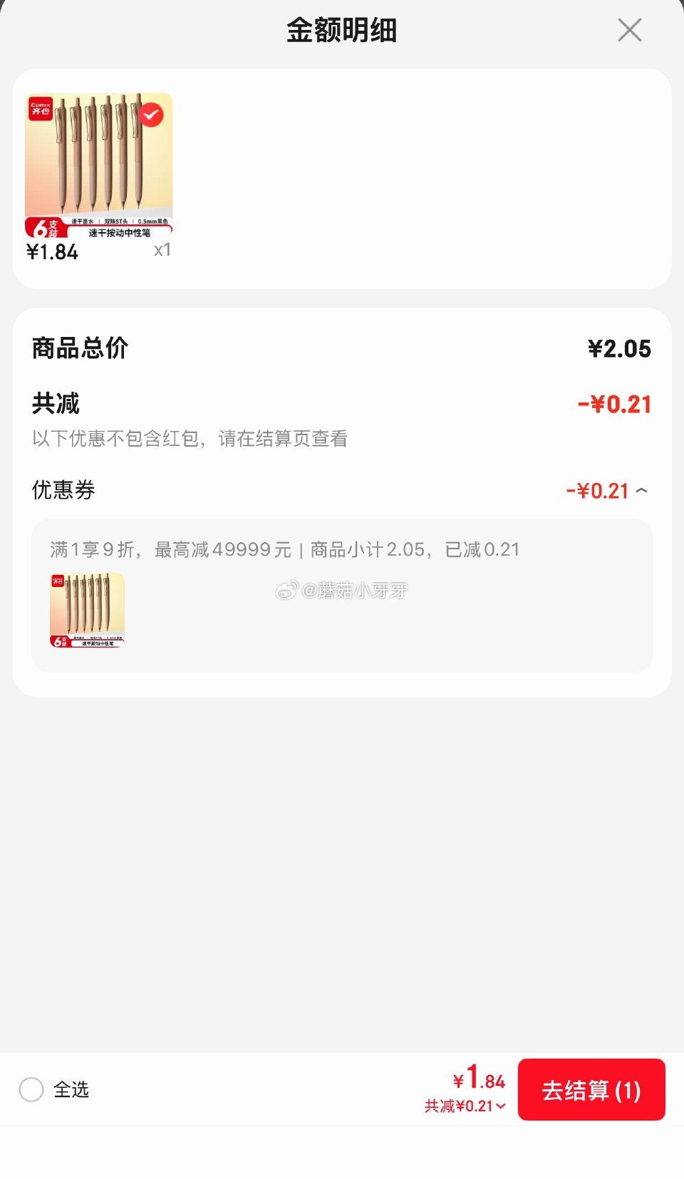 🐶东 (Comix)按动中性笔双珠ST头 黑色 6支，【1.84】...