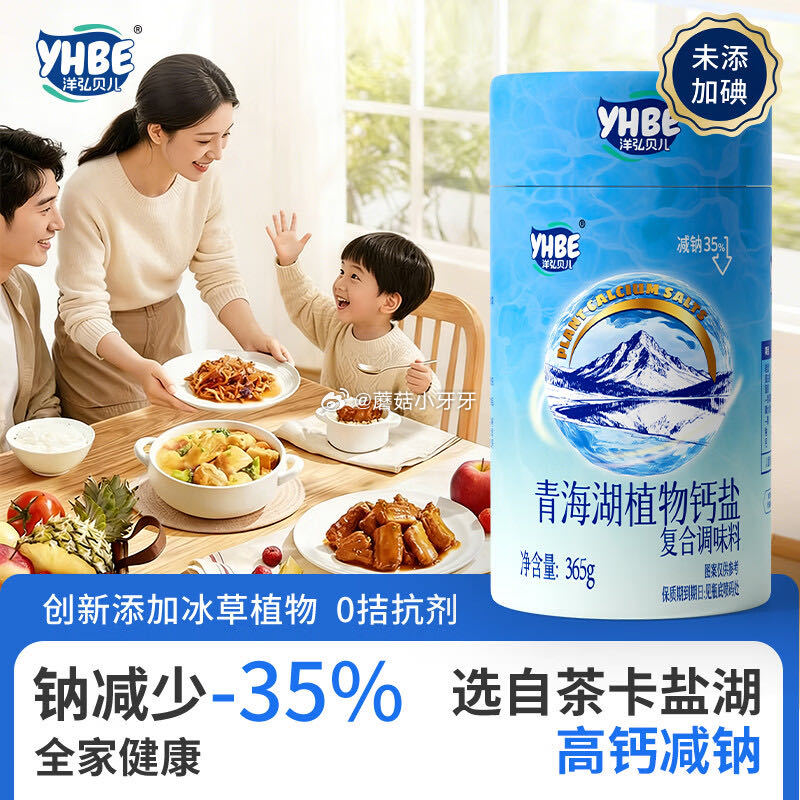 🐶东 青海湖茶卡藏青盐儿童高钙食用盐365g 砸5券，叠6首单【1.9】...
