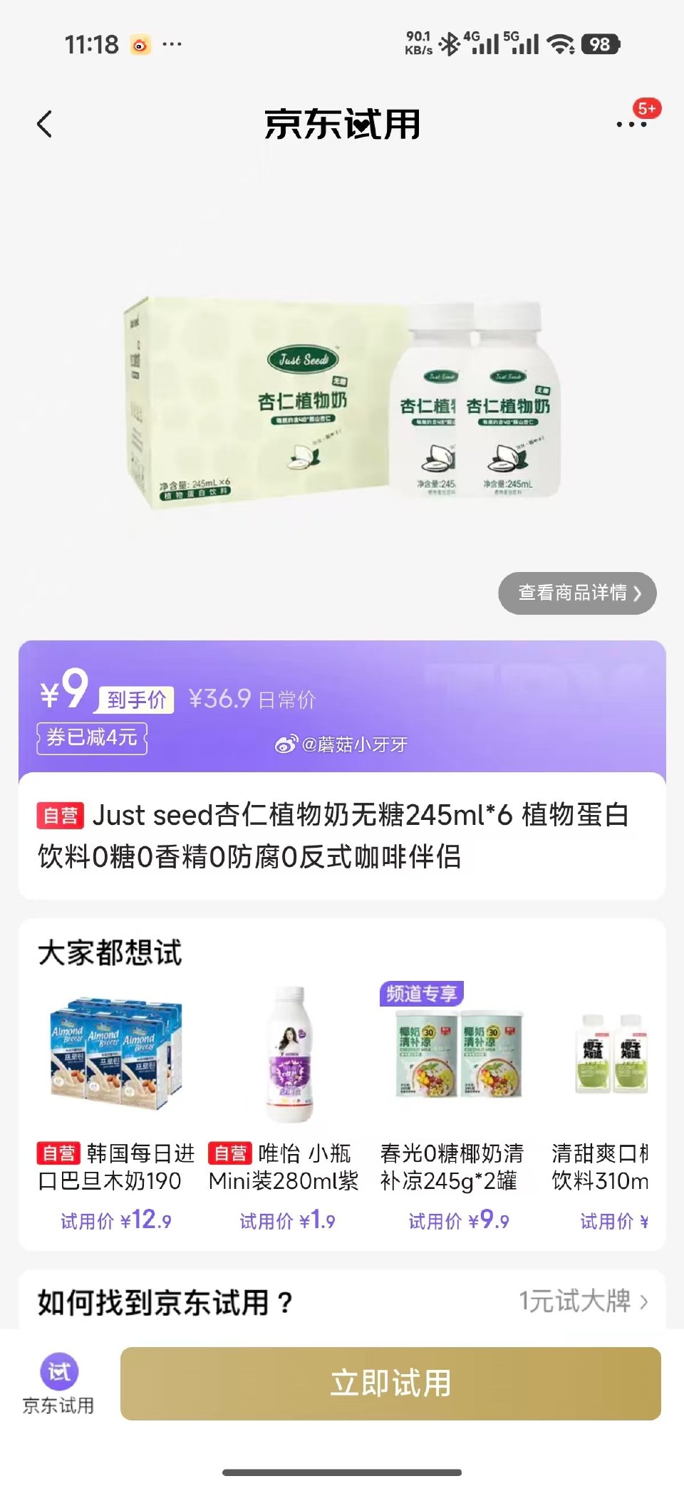 试用 JuueS杏仁植物奶饮料 弹4立减，如图价...