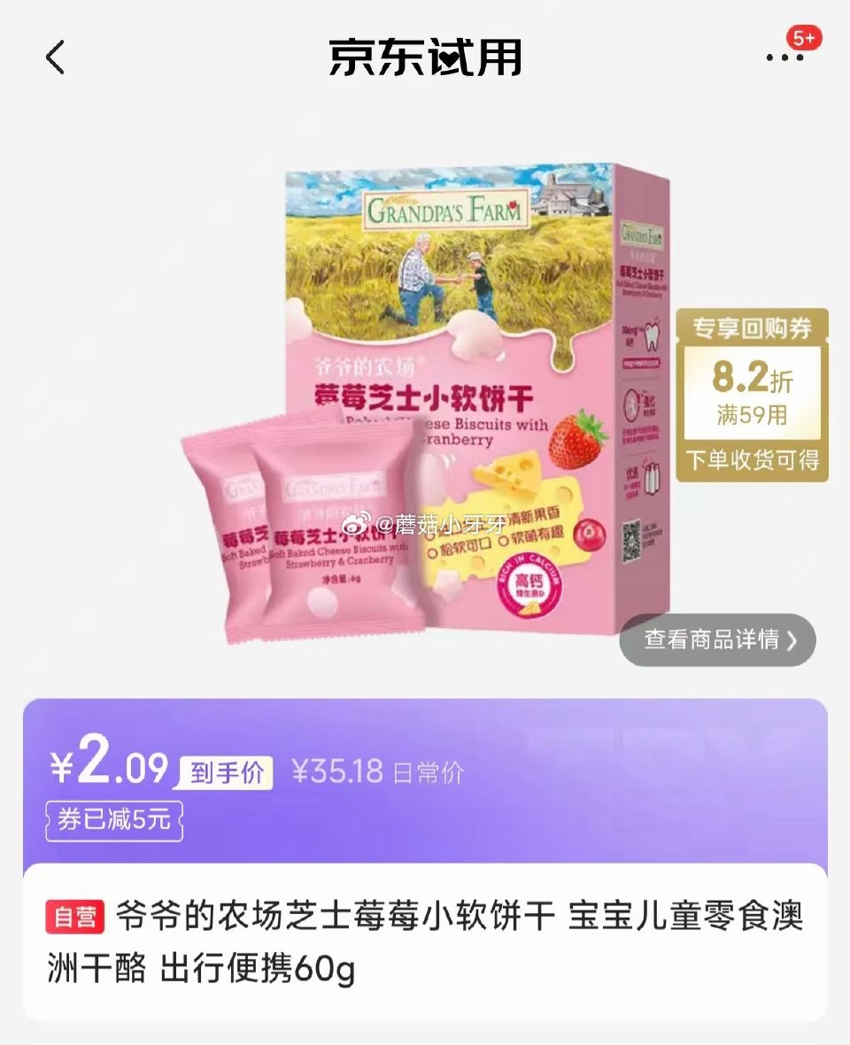 试用 爷爷的农场 饼干儿童零食60g 砸5券2首单，如图价...