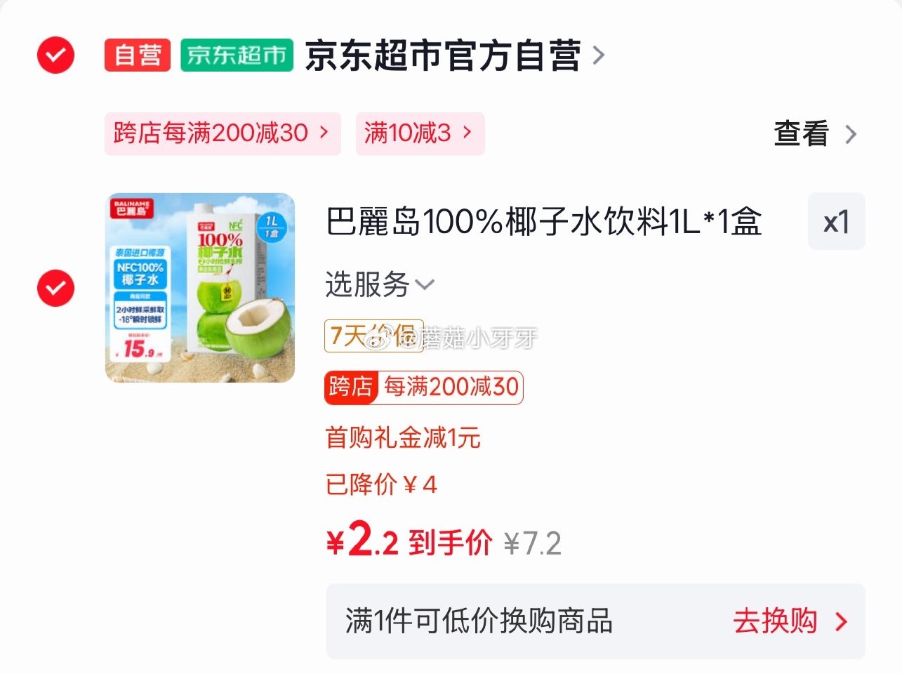 🐶东 4.9-4超市券 巴麗岛100%椰子水饮料1L*1盒 京东购物小程序下单，1首单【2.2】...