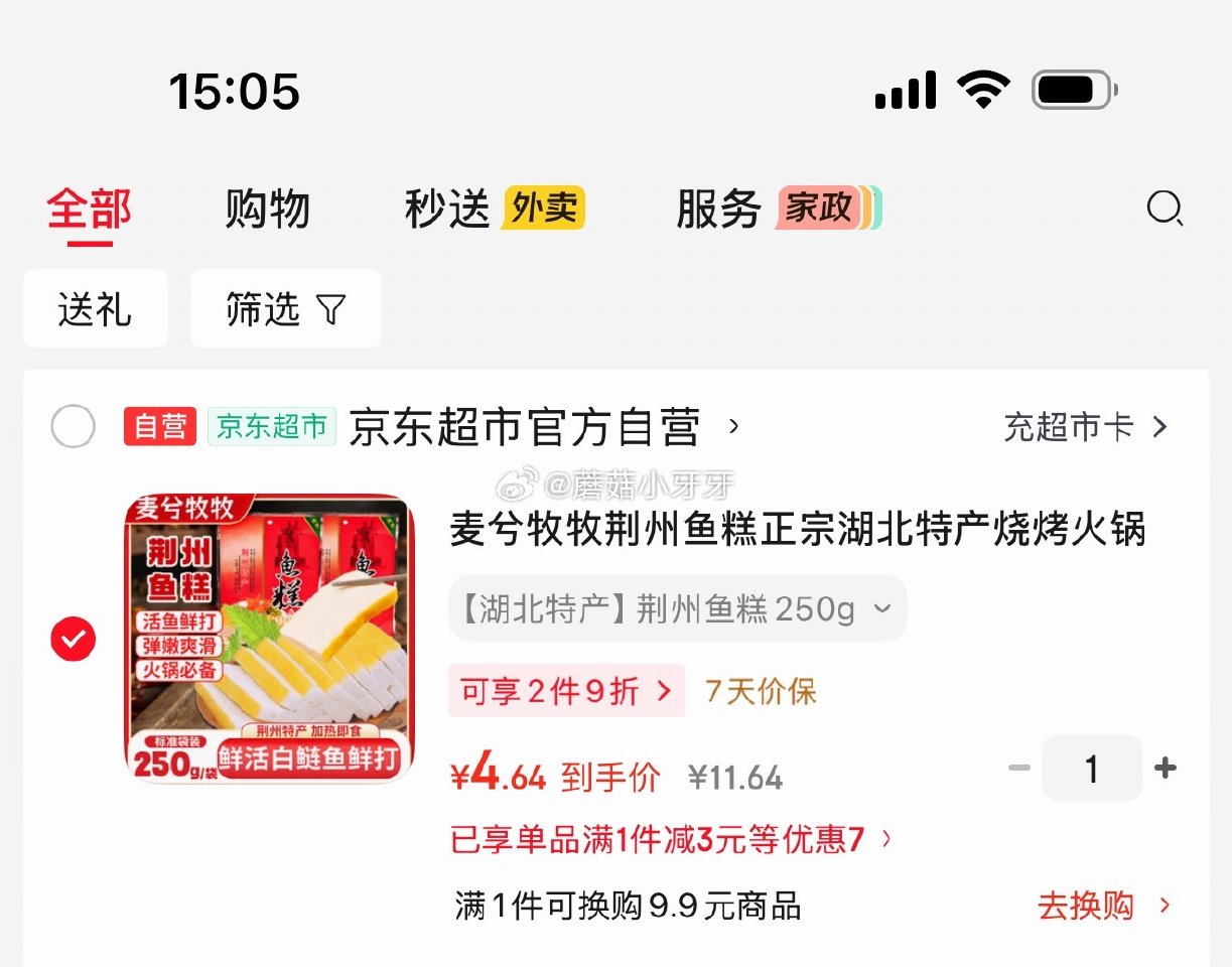 🐶东 10-3全品券 麦兮牧牧荆州鱼糕250g 1首单【4.64】...