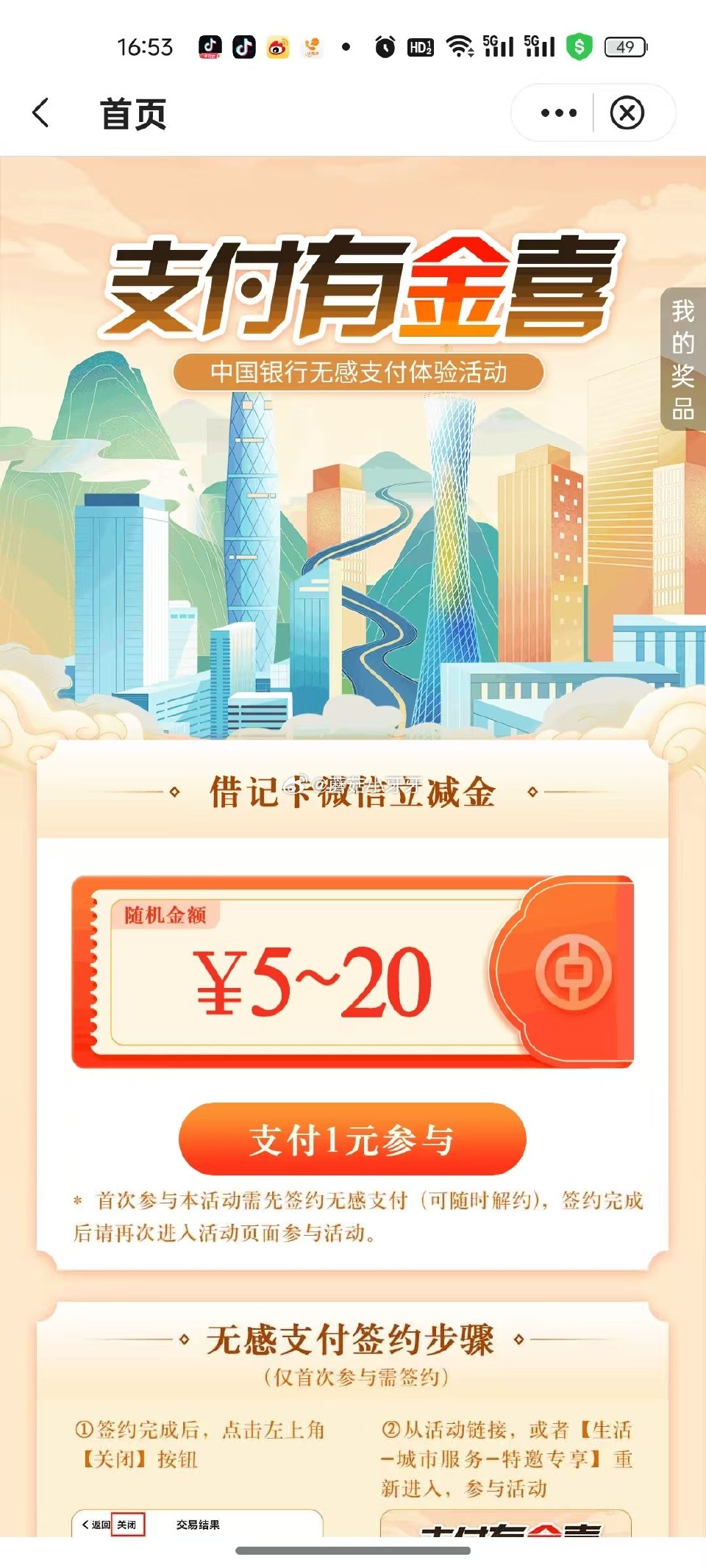 反馈 广东中行特邀用户（深圳除外），从中行app，生活-城市服务-特邀专享，活动页面支付1元可得5-...