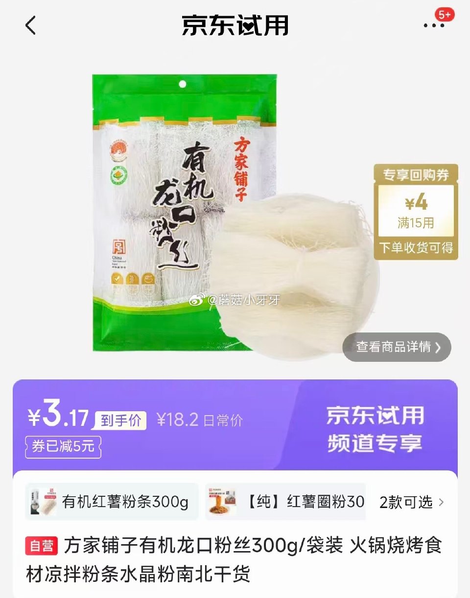试用 方家铺子有机龙口粉丝300g/袋装 干货 砸5券3.17...