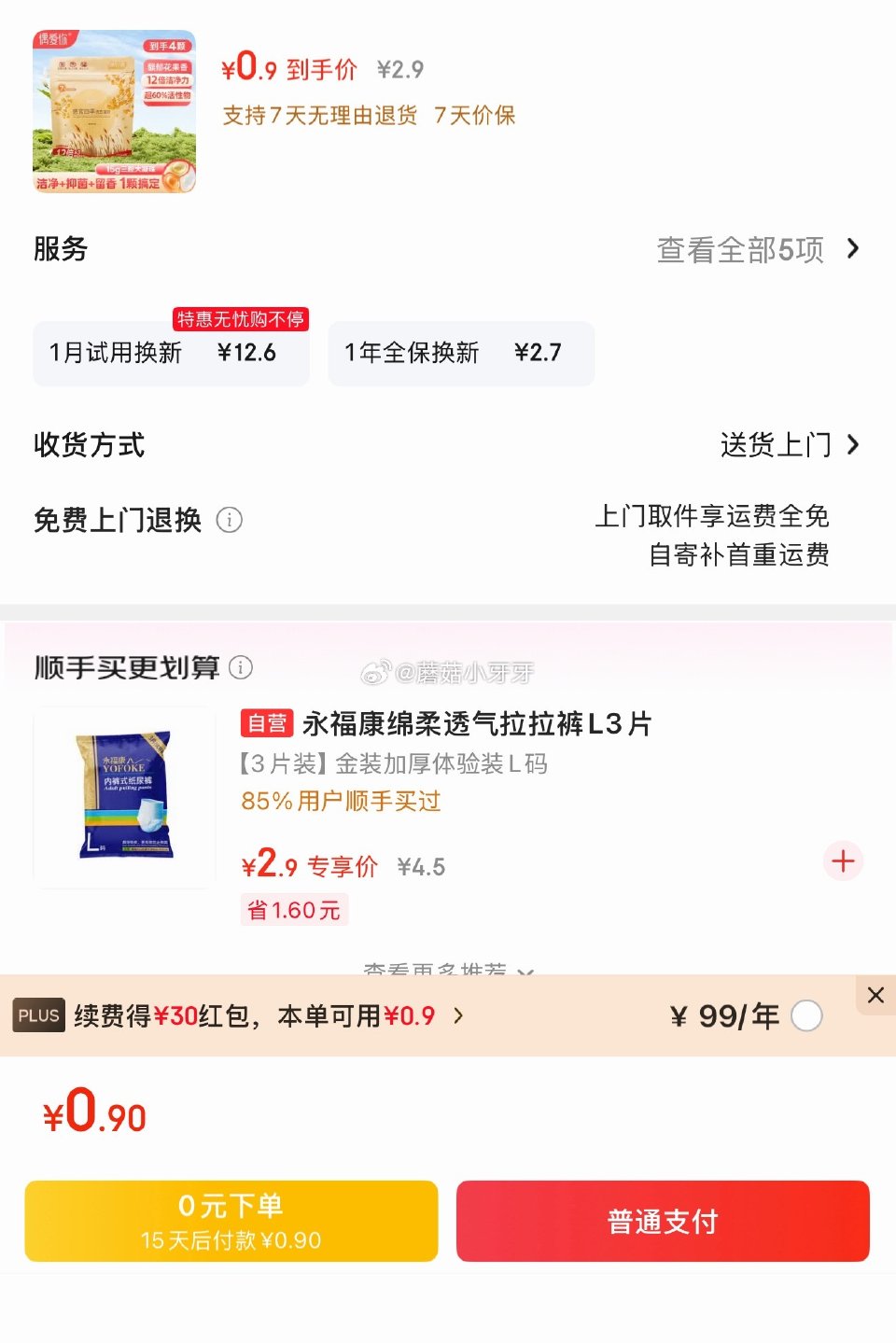 试用 偶爱你感官四季洗衣凝珠 清秋叶语15g*4颗 2首单0.9...