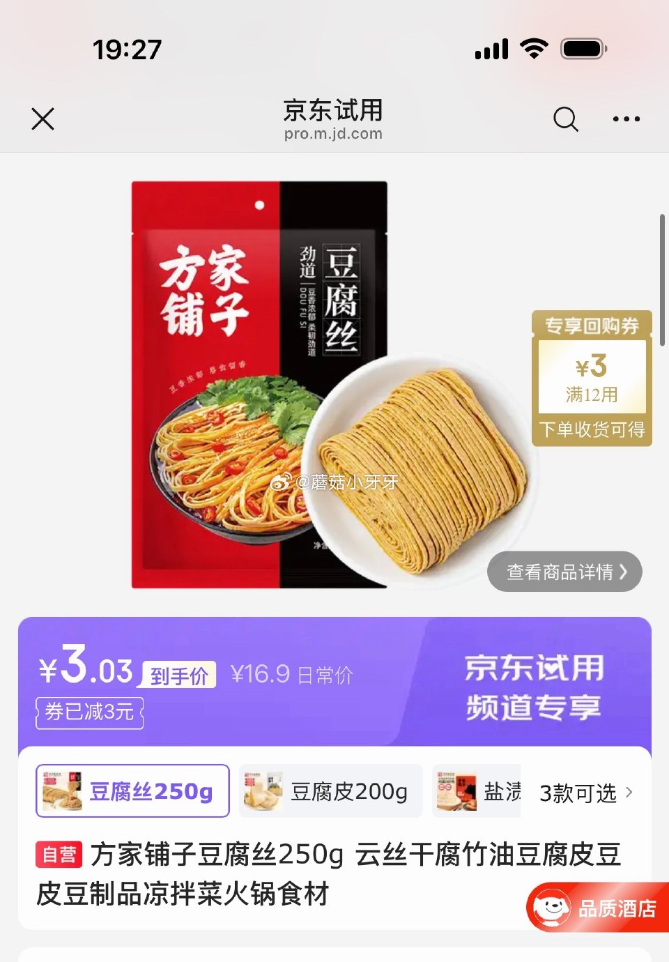 试用 砸3券，如图价 方家铺子 火锅川粉750g(250g*3) 方家铺子 豆腐丝250g 方家铺子...