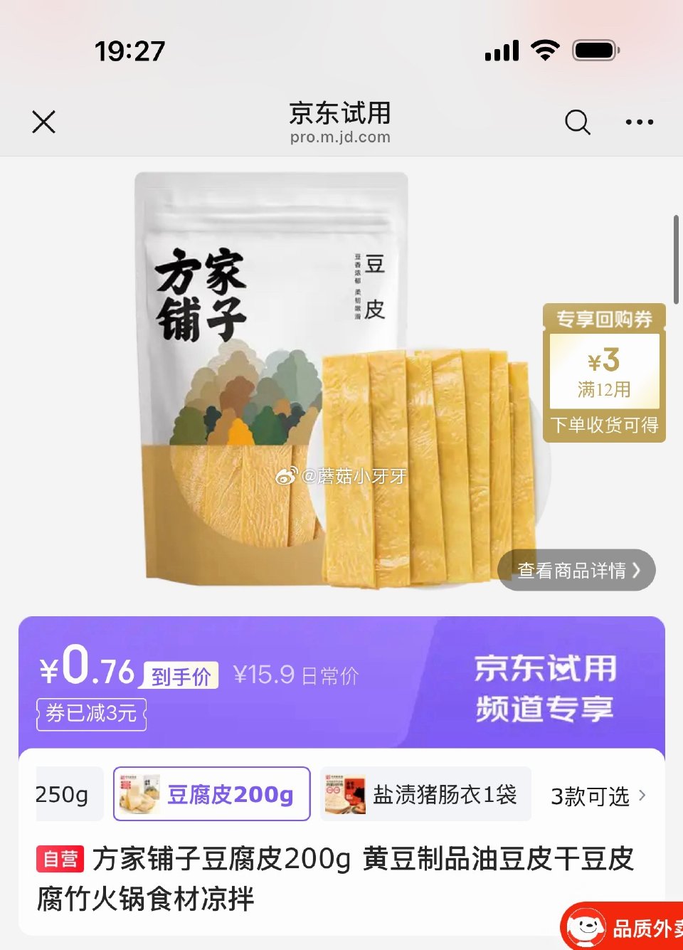 试用 砸3券，如图价 方家铺子 火锅川粉750g(250g*3) 方家铺子 豆腐丝250g 方家铺子...