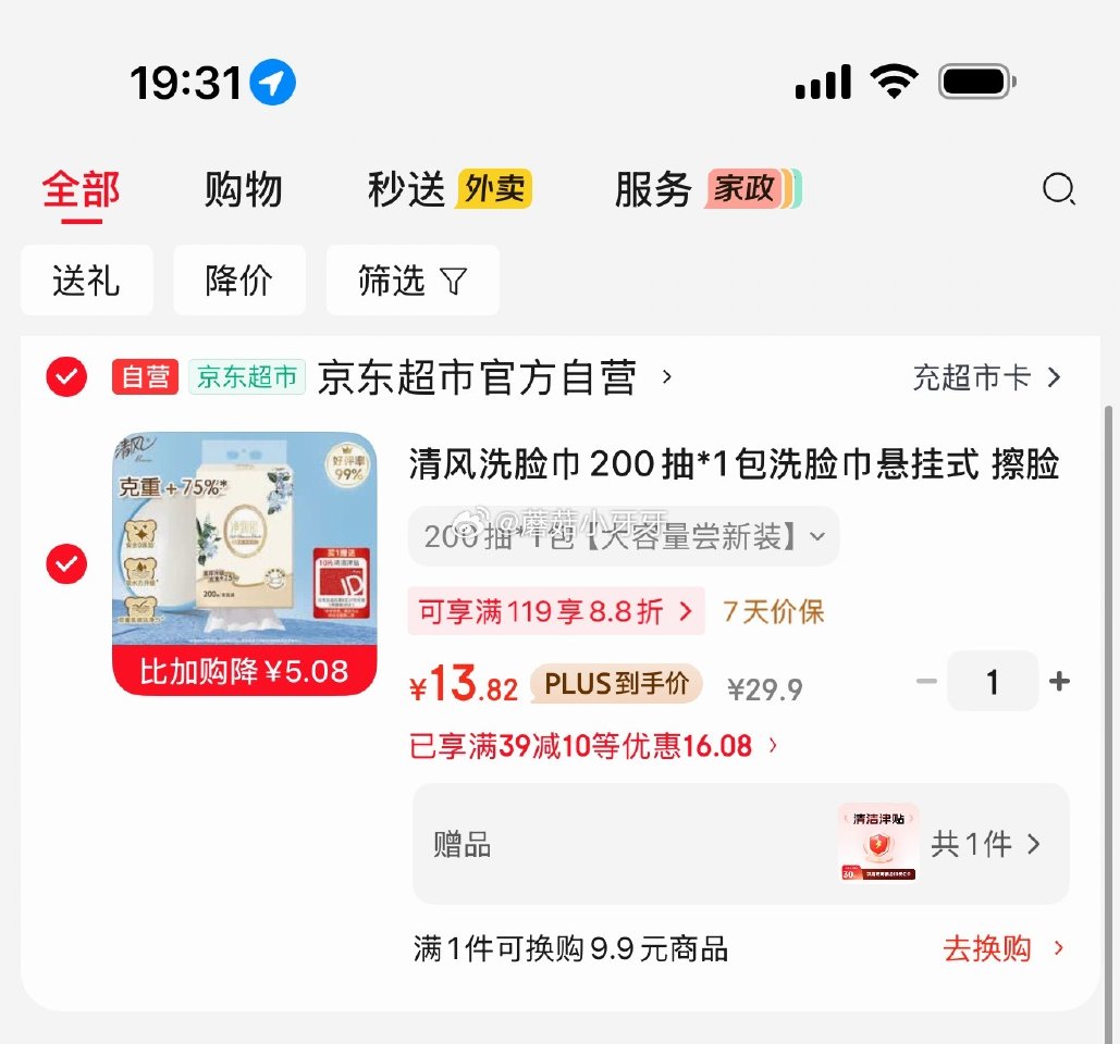 🐶东 清风洗脸巾200抽*1包洗脸巾悬挂式 2首单，凑后13.82，赠10元清洁津贴 即到手【3.8...