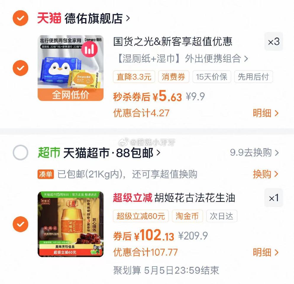 🐱超 胡姬花古法花生油6.08L 扫图一进入直播间，部分弹129-10红包，加购商品 直播间再凑21...