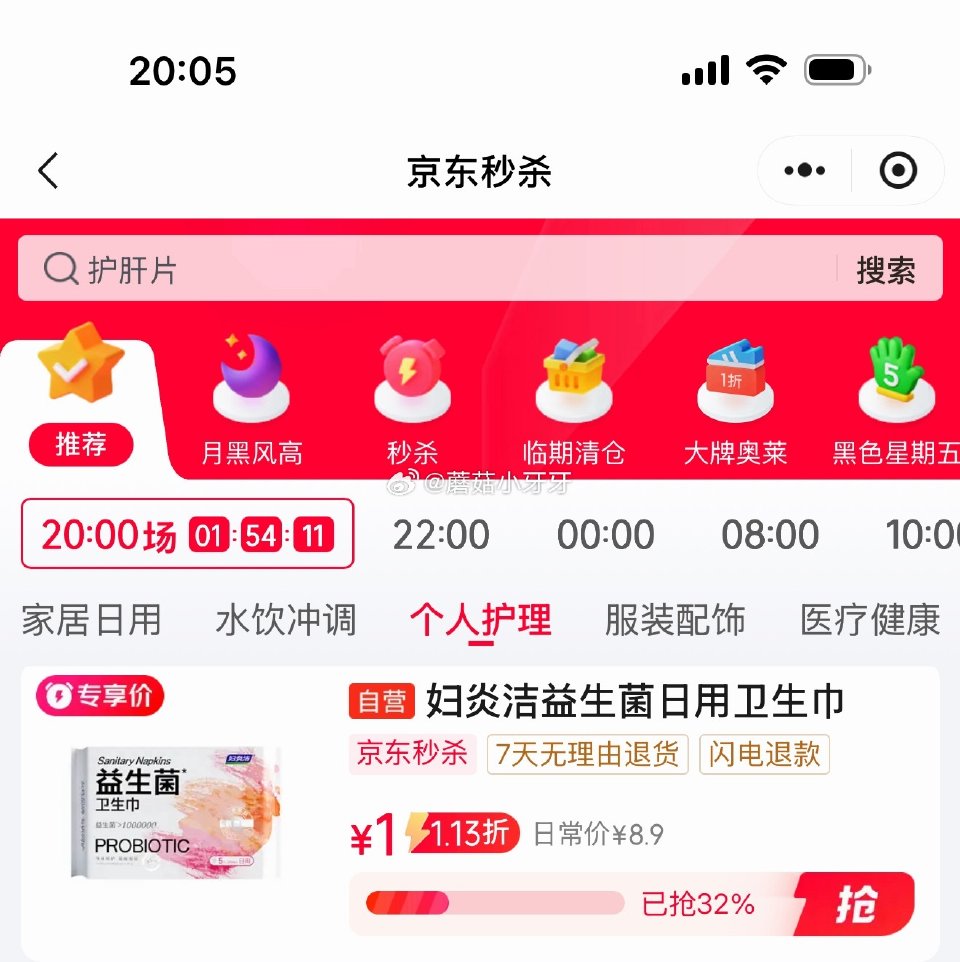 🐶东 秒杀会场 （翻到得力加购）： 妇炎洁益生菌日用卫生巾245mm5片，1...