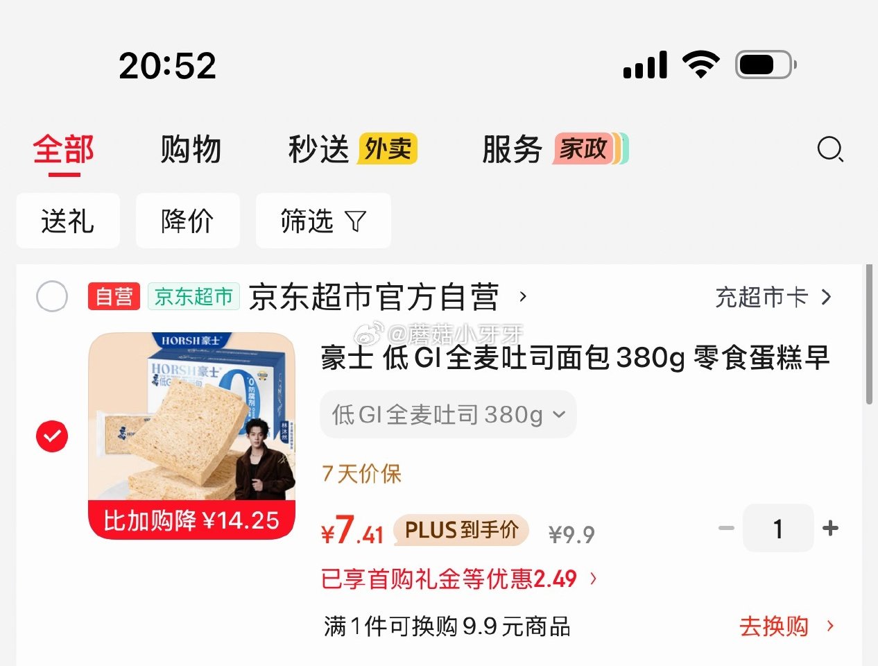 🐶东 地区价 豪士 低GI全麦吐司面包380g 2首单【7.41】...
