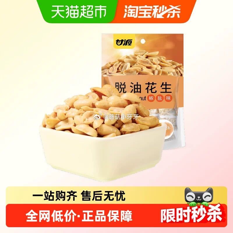 🐱超 甘源脱油椒盐花生208g tb搜：淘宝秒杀，部分弹1.2红包 页面搜索产品下单，拍1件vip【...