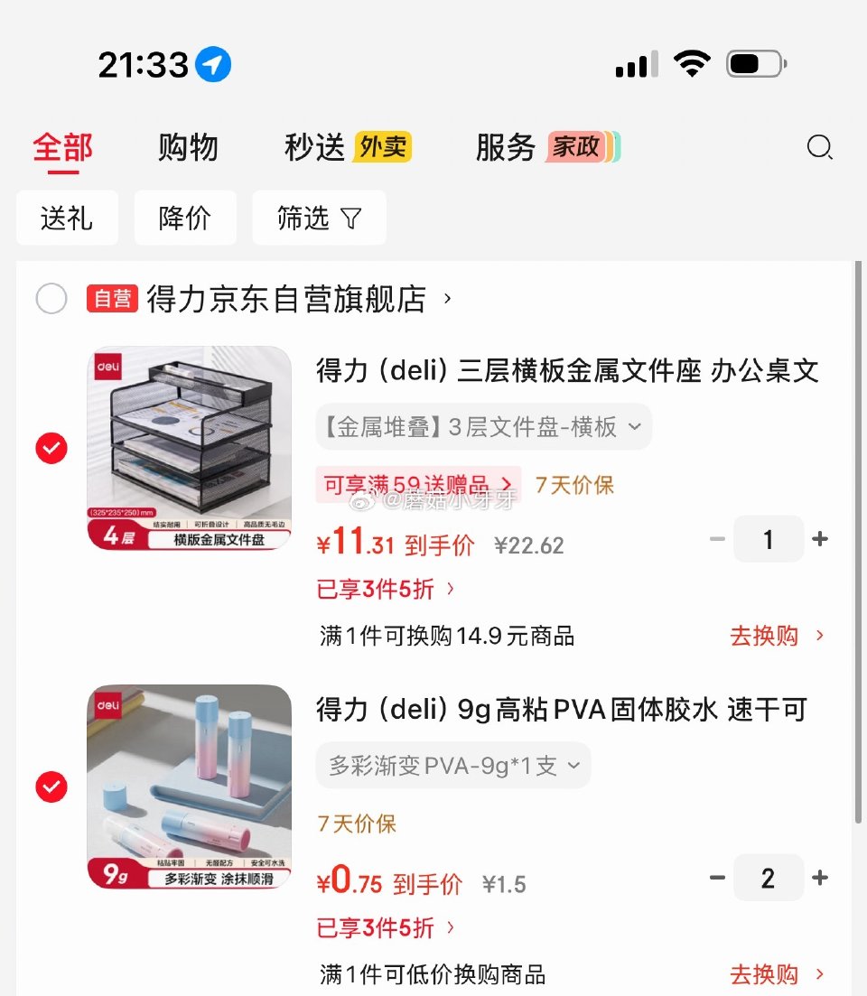 🐶东 秒杀会场 （翻到得力加购）： 得力（deli）三层横板金属文件座 凑后【11.31】 凑单拍2...