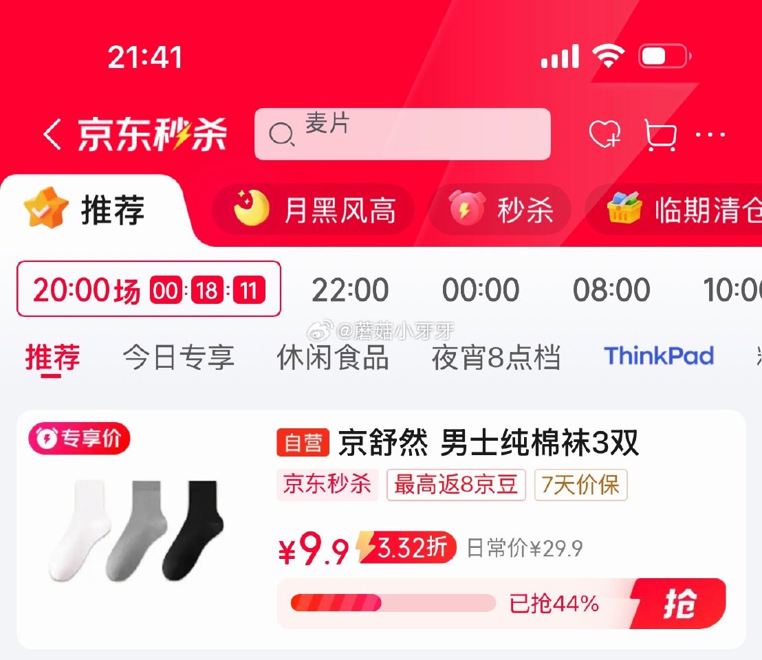 🐶东  看需 秒杀会场 （翻到得力加购）： 京舒然 男纯棉袜3双，【9.9】...